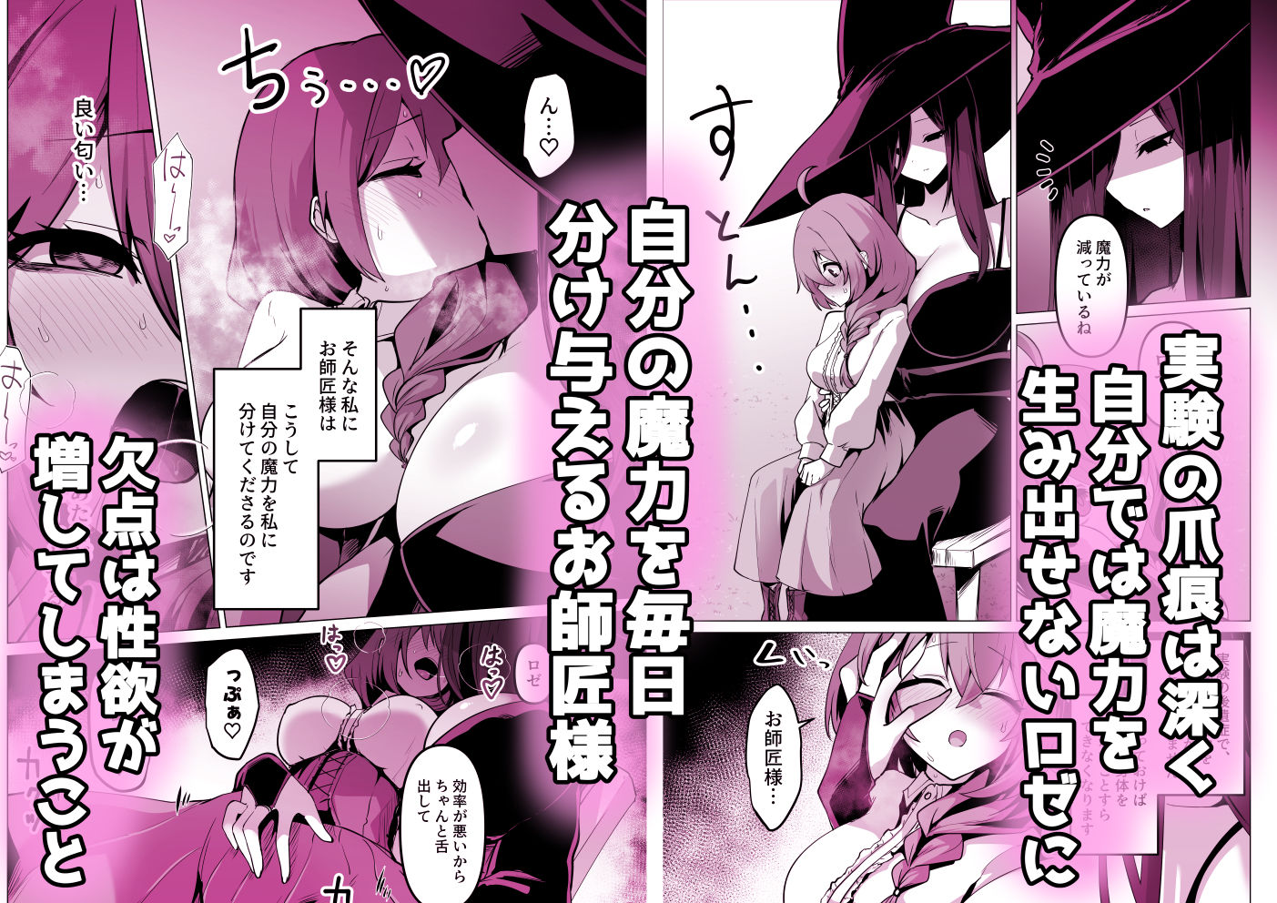 お師匠様、魔力をくださいっ！