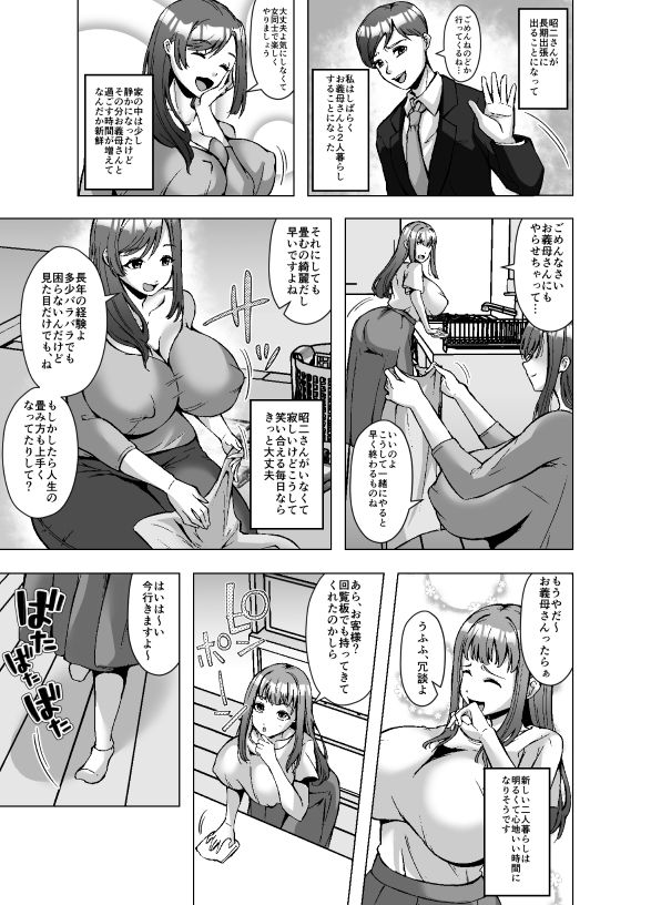 寄生されたお義母さんはふたなりちんぽを生やして息子の嫁を●す