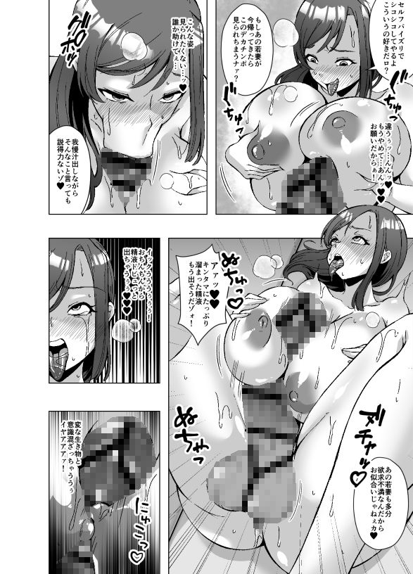 寄生されたお義母さんはふたなりちんぽを生やして息子の嫁を●す