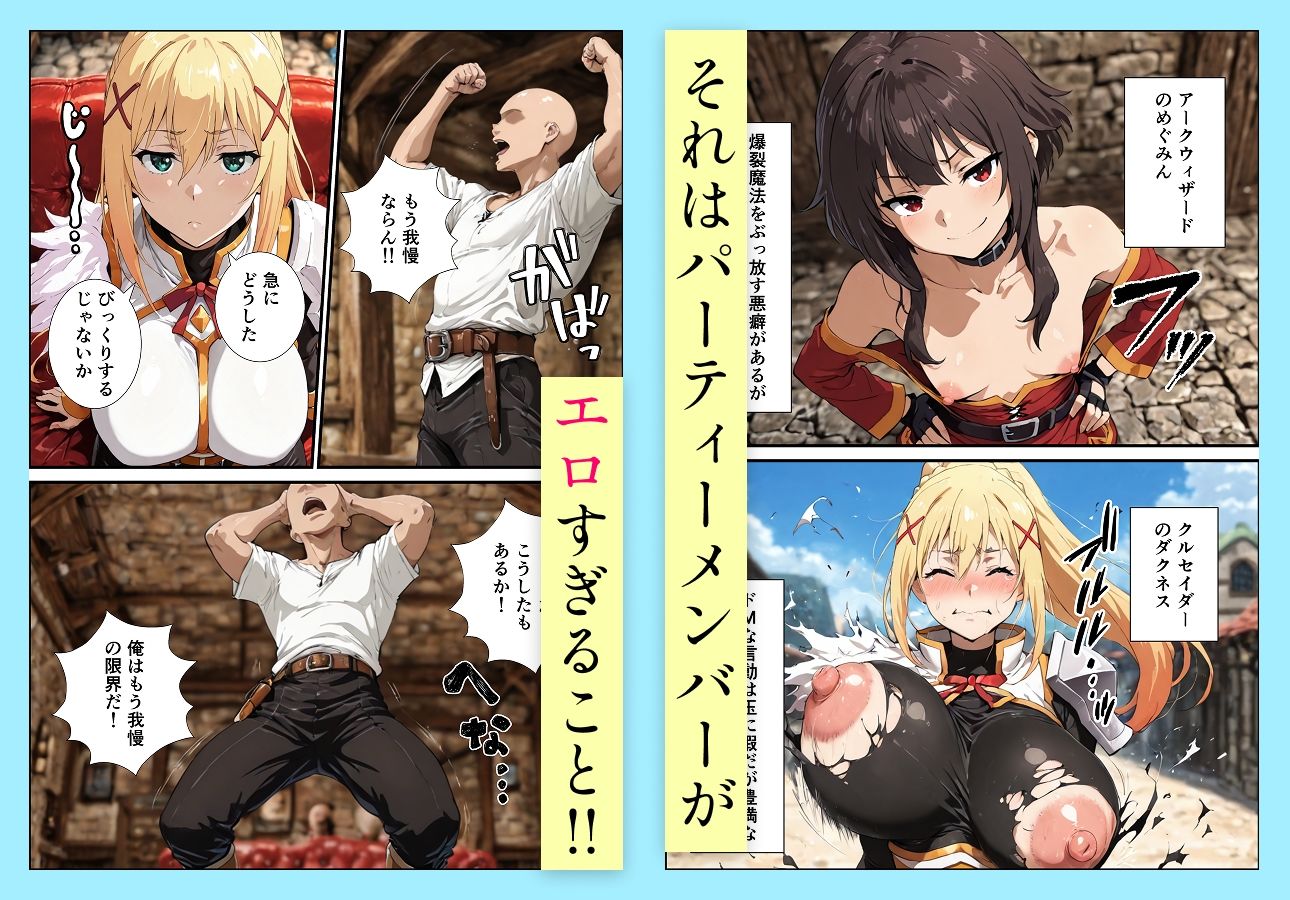 この素晴らしいパーティーに催●を！