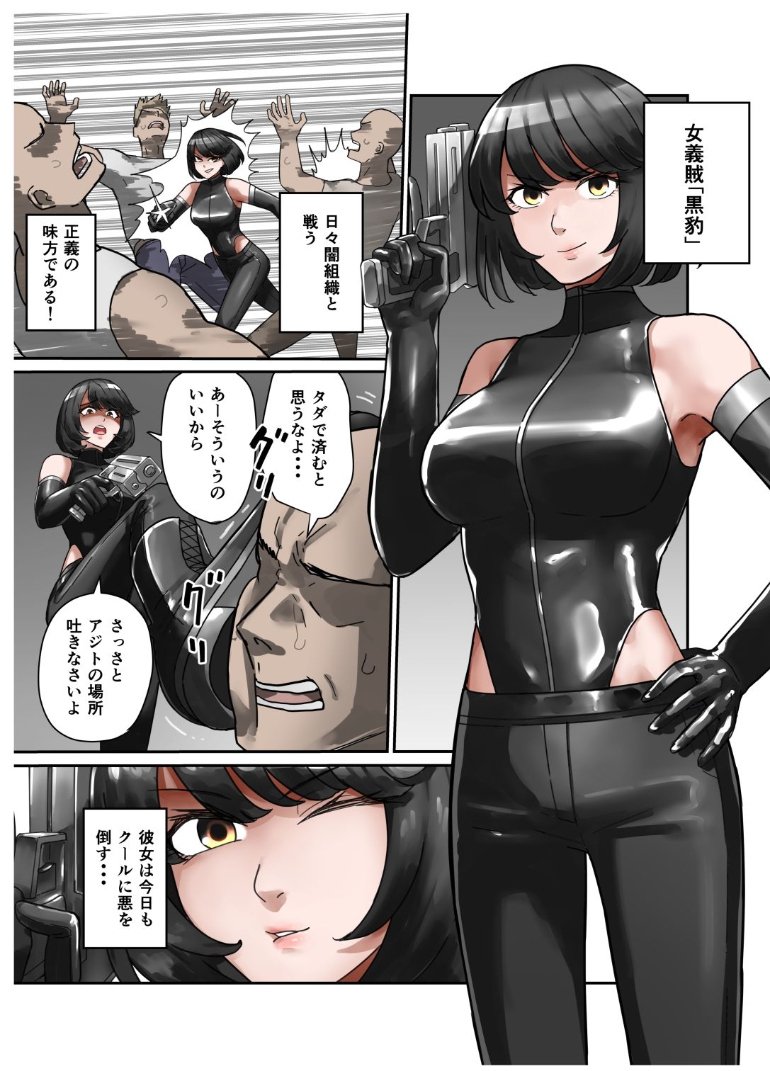 女義賊黒豹