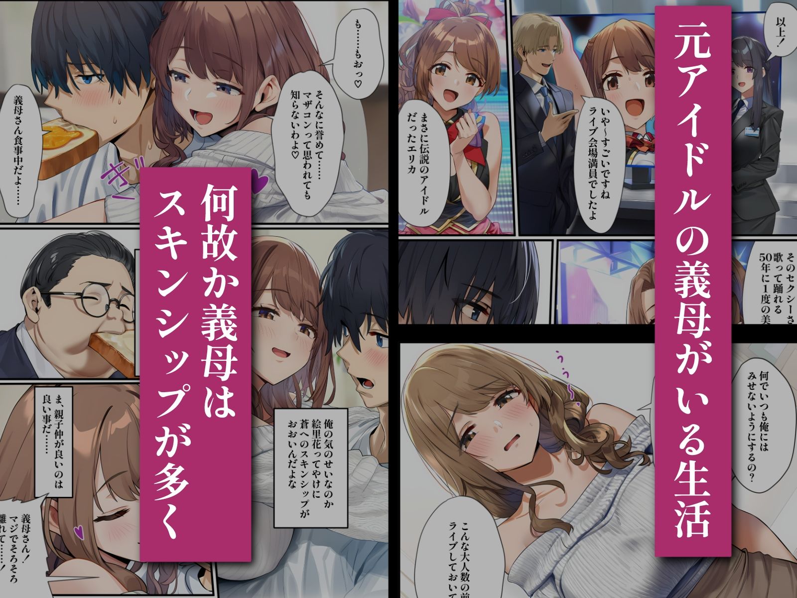 義母は元アイドル  〜天城絵里花は俺だけの女〜