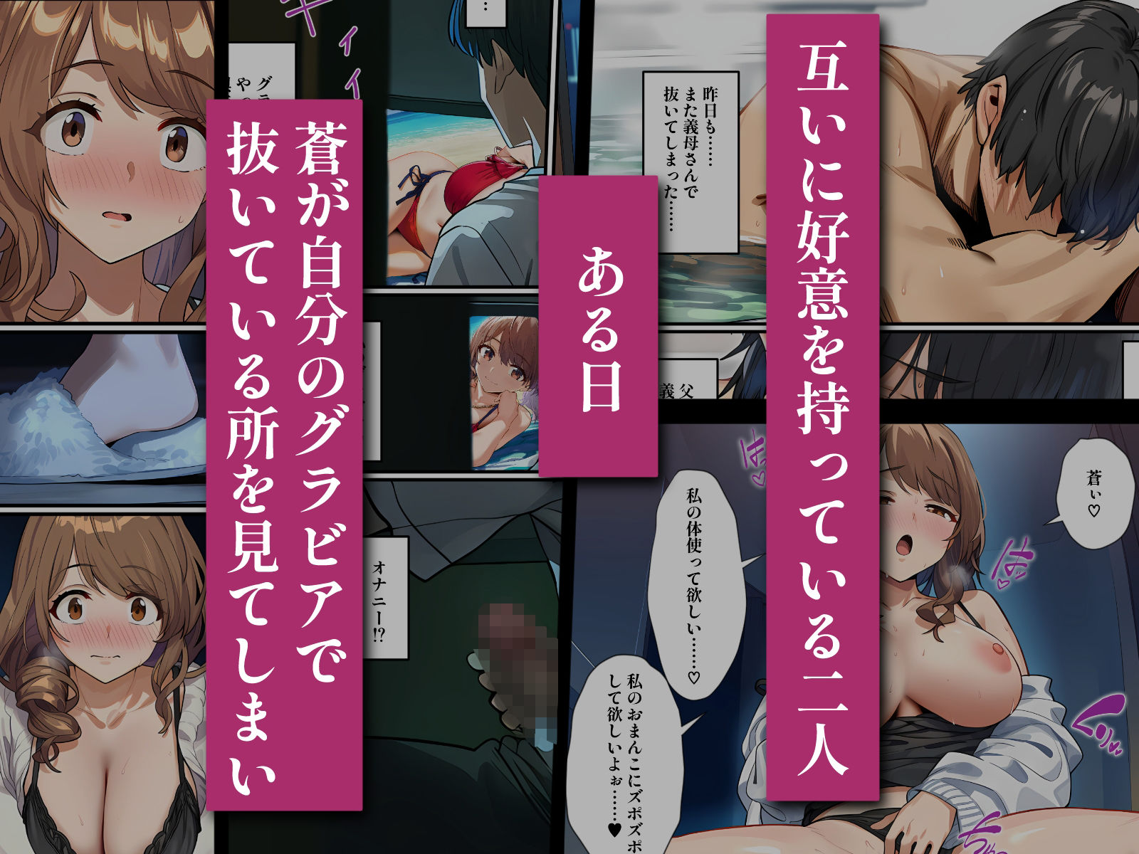 義母は元アイドル  〜天城絵里花は俺だけの女〜