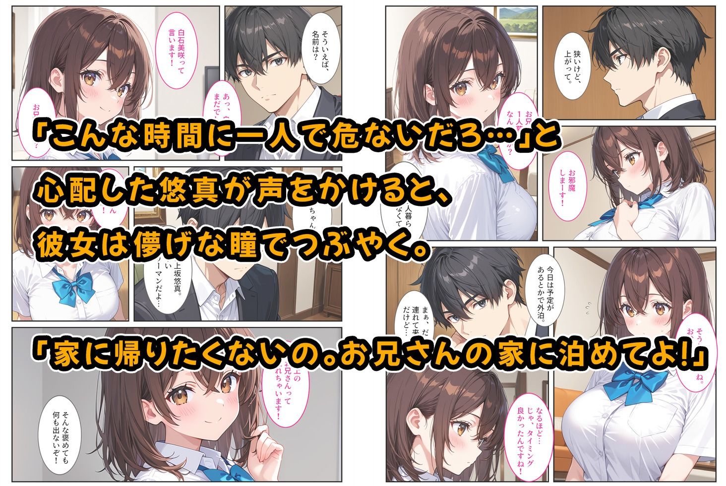 夜の公園で爆乳女子校生を拾ったら…