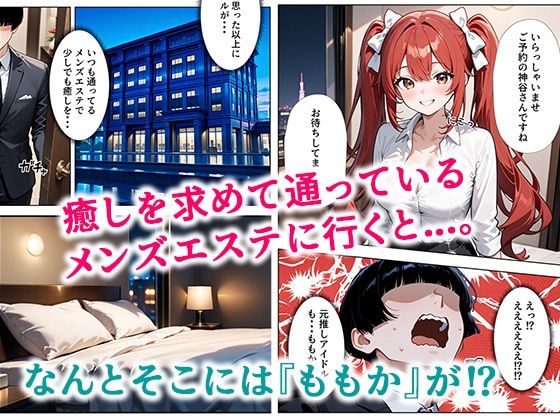 推しアイドルに土下座して頼んだら最後までヤレた話