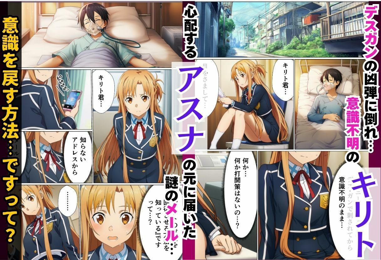 ヒロイン全員寝取られ快楽堕ち！ハーレム大乱交【ソード◯ート・オンライン編（SA◯編）】
