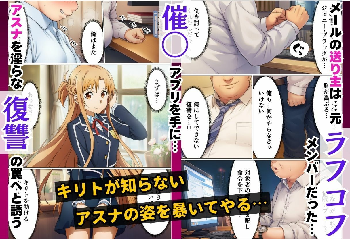 ヒロイン全員寝取られ快楽堕ち！ハーレム大乱交【ソード◯ート・オンライン編（SA◯編）】