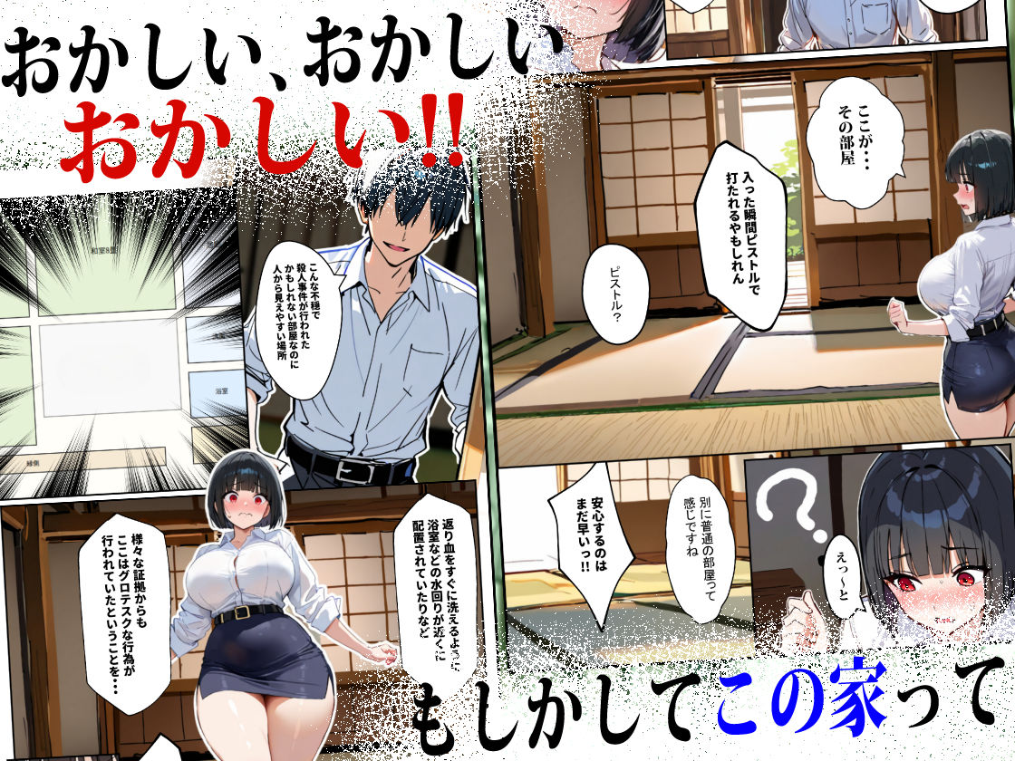 変な家〜若妻がセックスするためだけの部屋〜