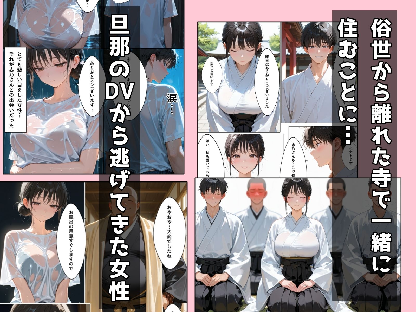 閉ざされた山寺で色欲坊主に堕とされた巨乳若妻