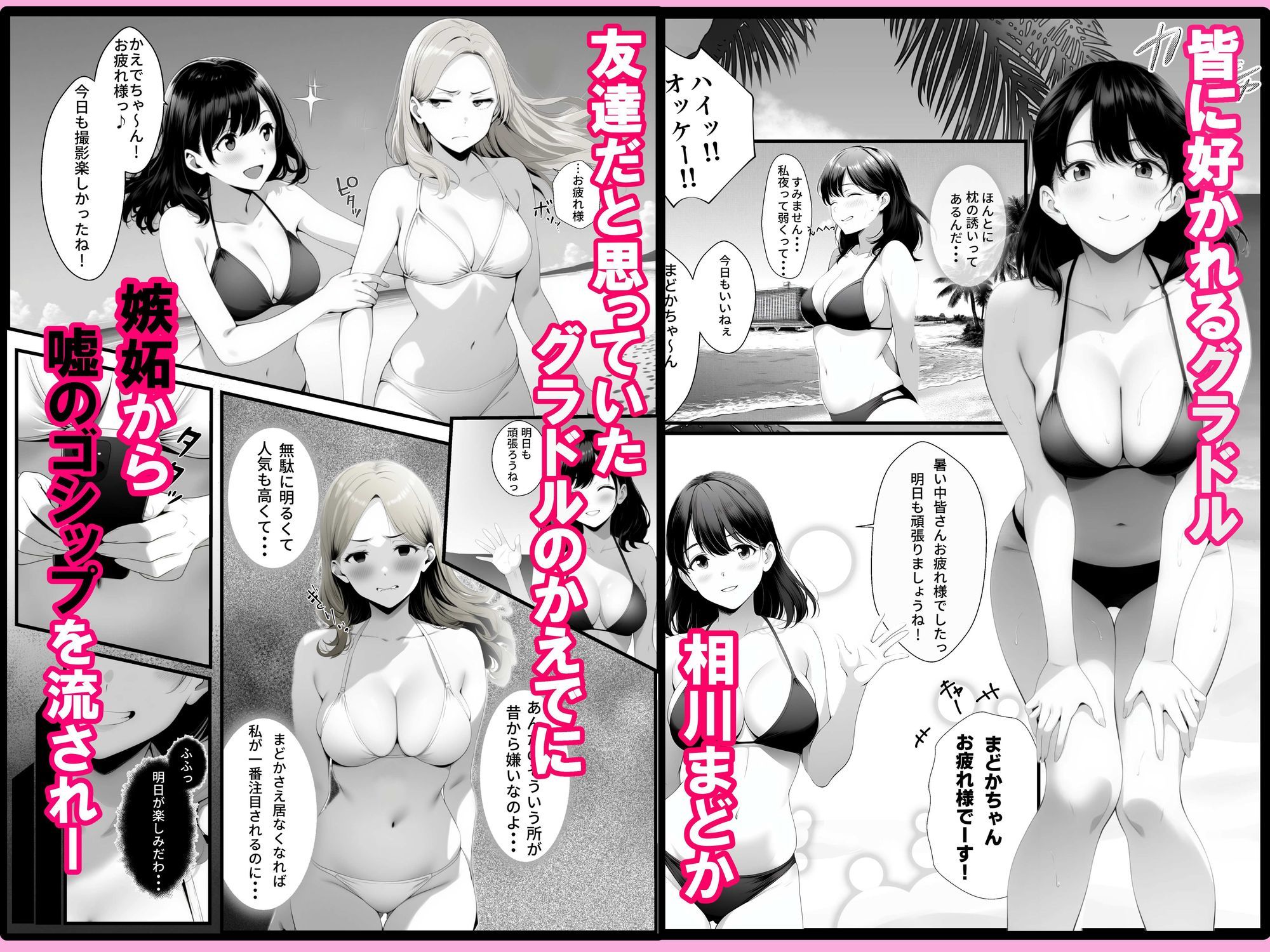 嘘のゴシップで引退した元グラドル（35）が精液中毒になる話