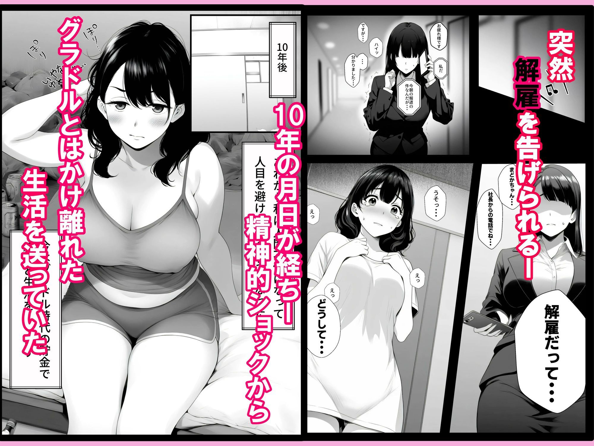 嘘のゴシップで引退した元グラドル（35）が精液中毒になる話