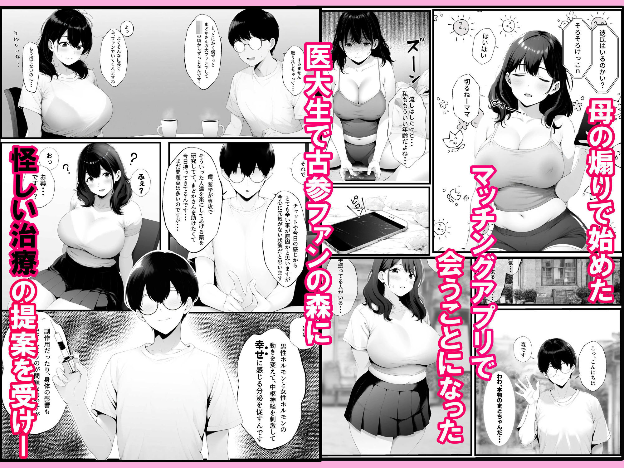嘘のゴシップで引退した元グラドル（35）が精液中毒になる話