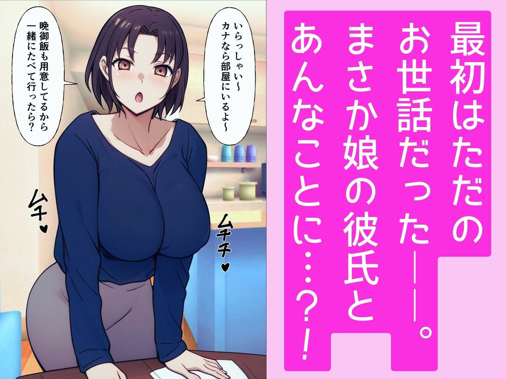 都合よくヤラセてくれる彼女の母親