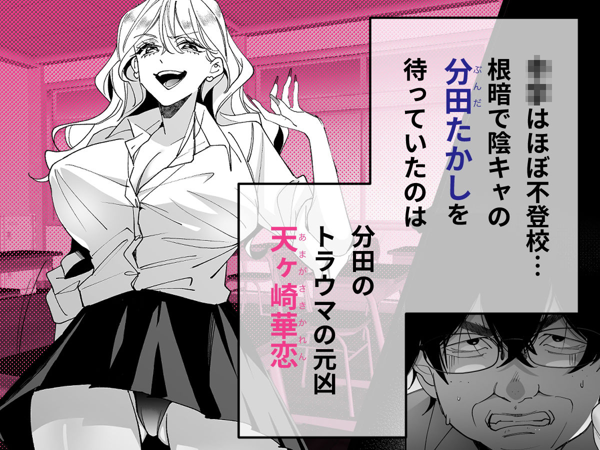 ナマイキ幼なじみギャルを性処理ペット堕ちさせた話