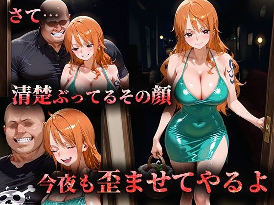 ヒロイン風俗〜ピンサロ嬢が堕ちるまで〜ワ〇ピース ナミ編