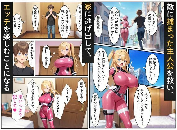 戦隊ピンク=実はギャル！？〜助けた人々に裏切られた彼女は、唯一の味方の僕に依存していく…〜