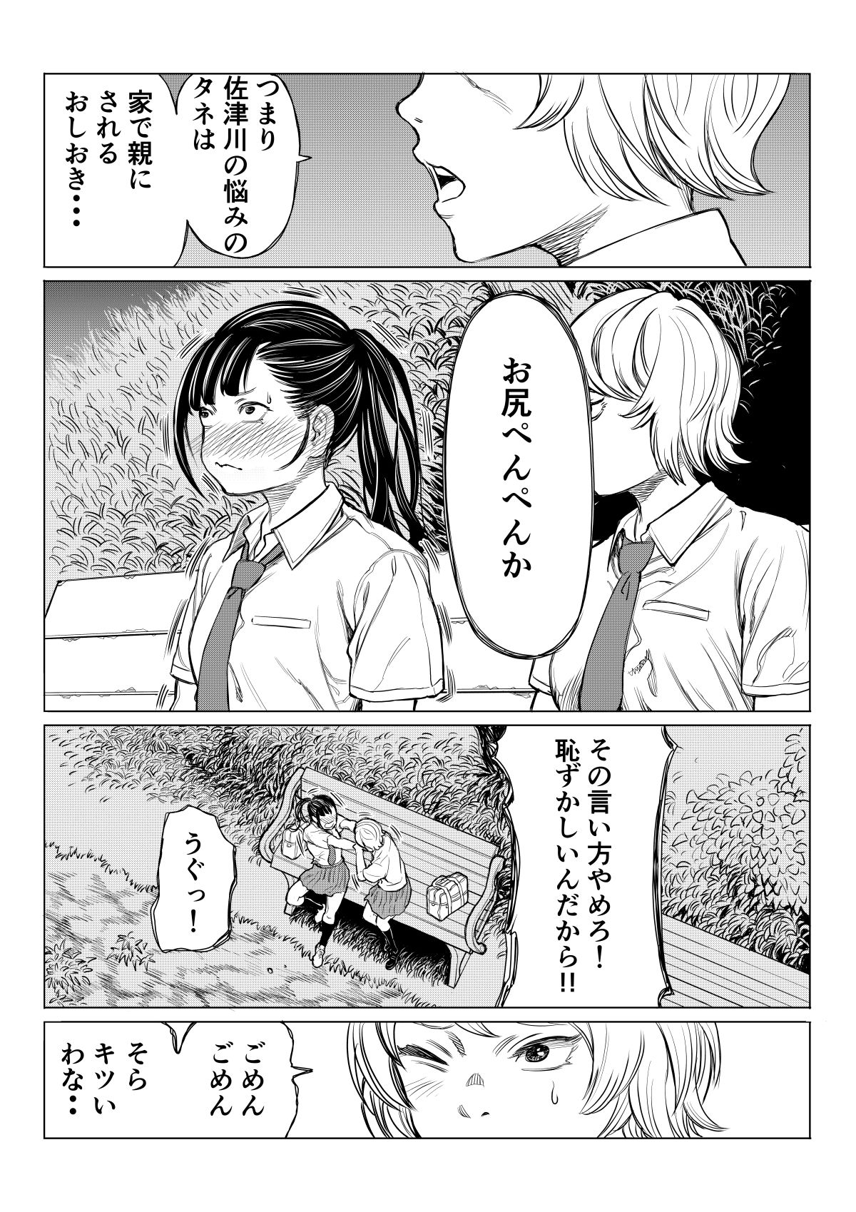 佐津川桃子の苦悩