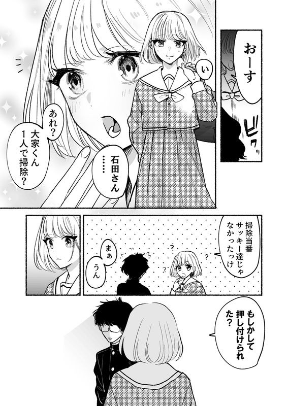 逆調教！お尻叩き委員  〜マドンナで特訓〜