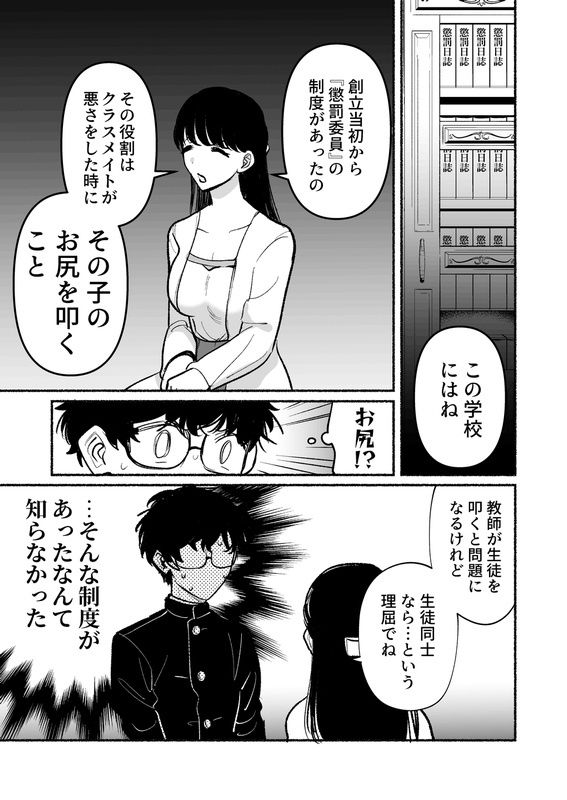 逆調教！お尻叩き委員  〜マドンナで特訓〜