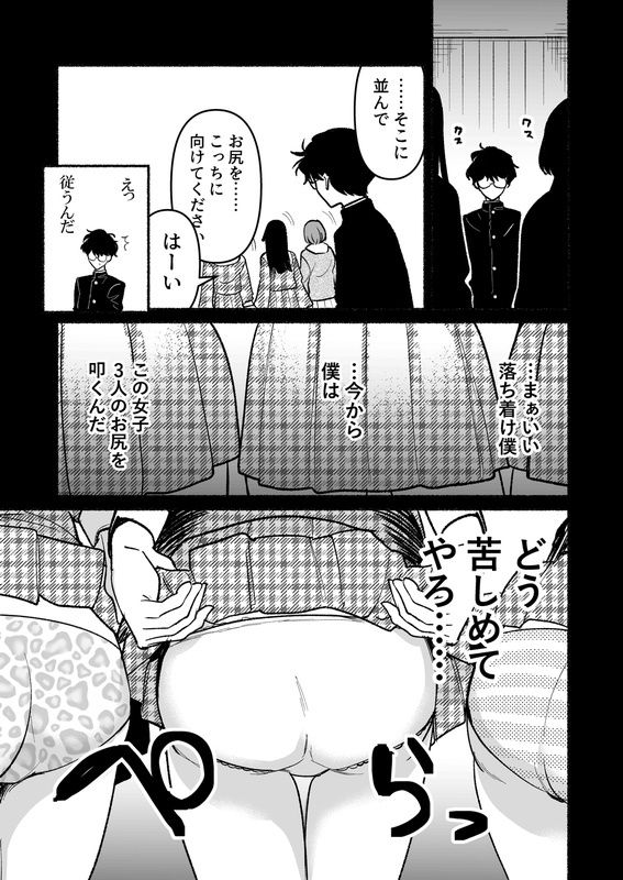 逆調教！お尻叩き委員  〜マドンナで特訓〜