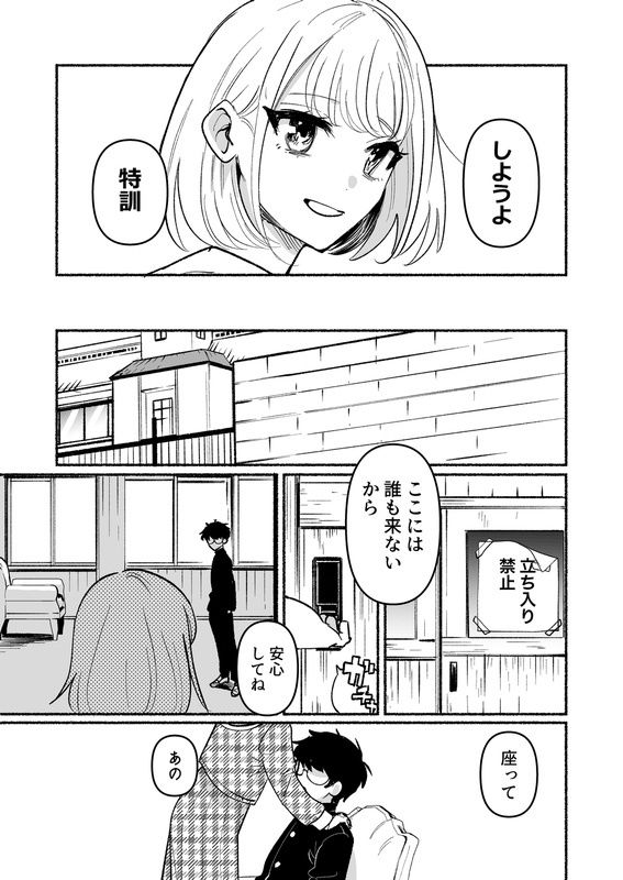 逆調教！お尻叩き委員  〜マドンナで特訓〜