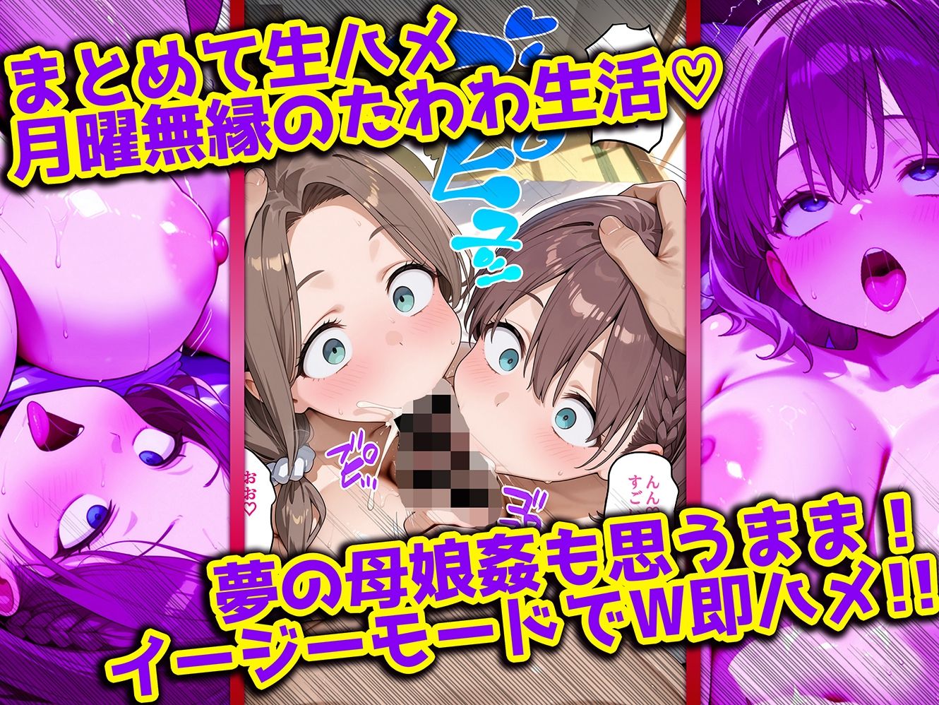 母娘姦  たわわな親子編