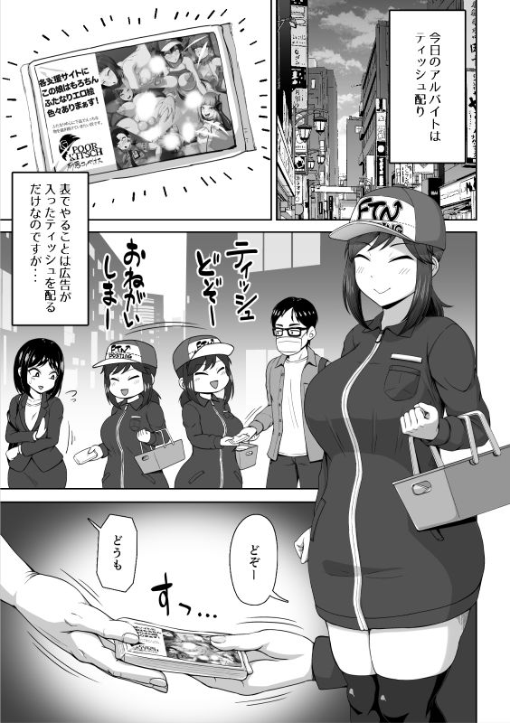 ふたなりティッシュ配りアルバイト