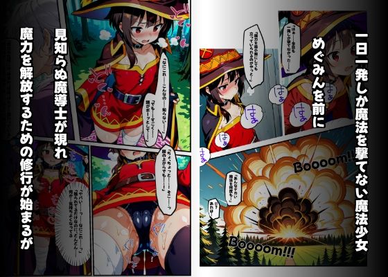 めぐみんを孕め倒せ