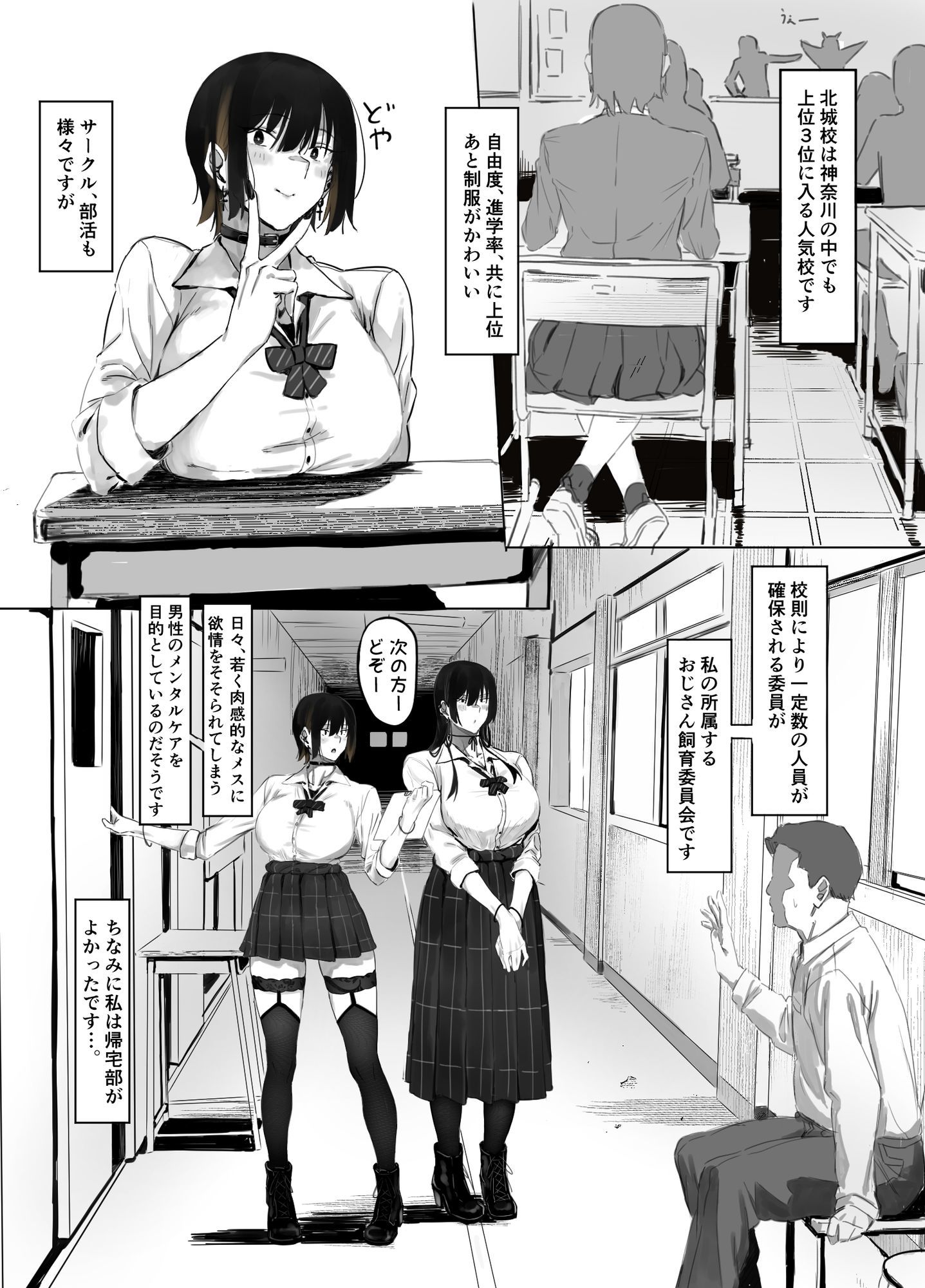 おじ飼育部がエッチすぎるのでわからせる話。