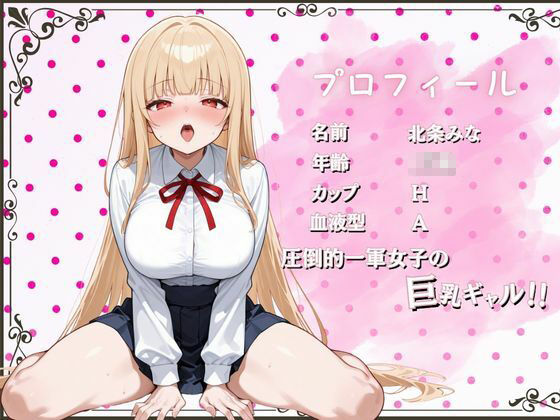 1軍巨乳女子がド変態！！