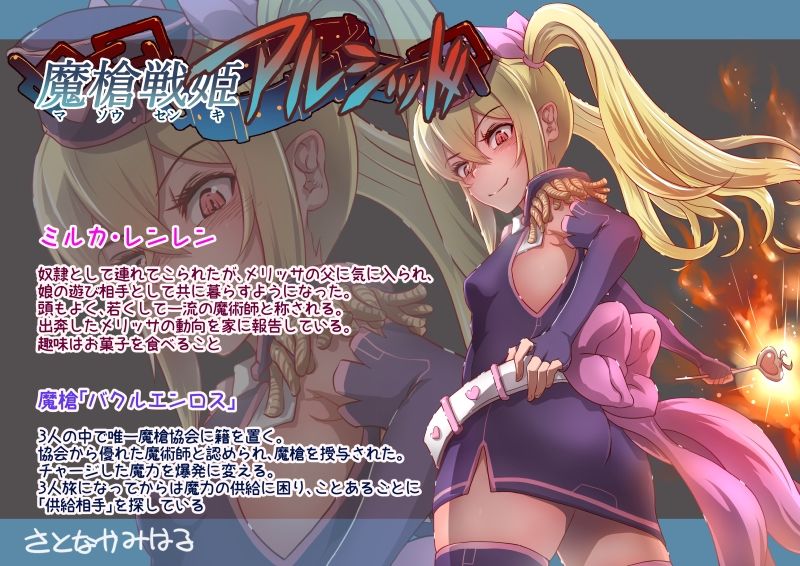 魔槍戦姫アルシッド  〜聖女パーティを魔王群に売り飛ばした結果…〜