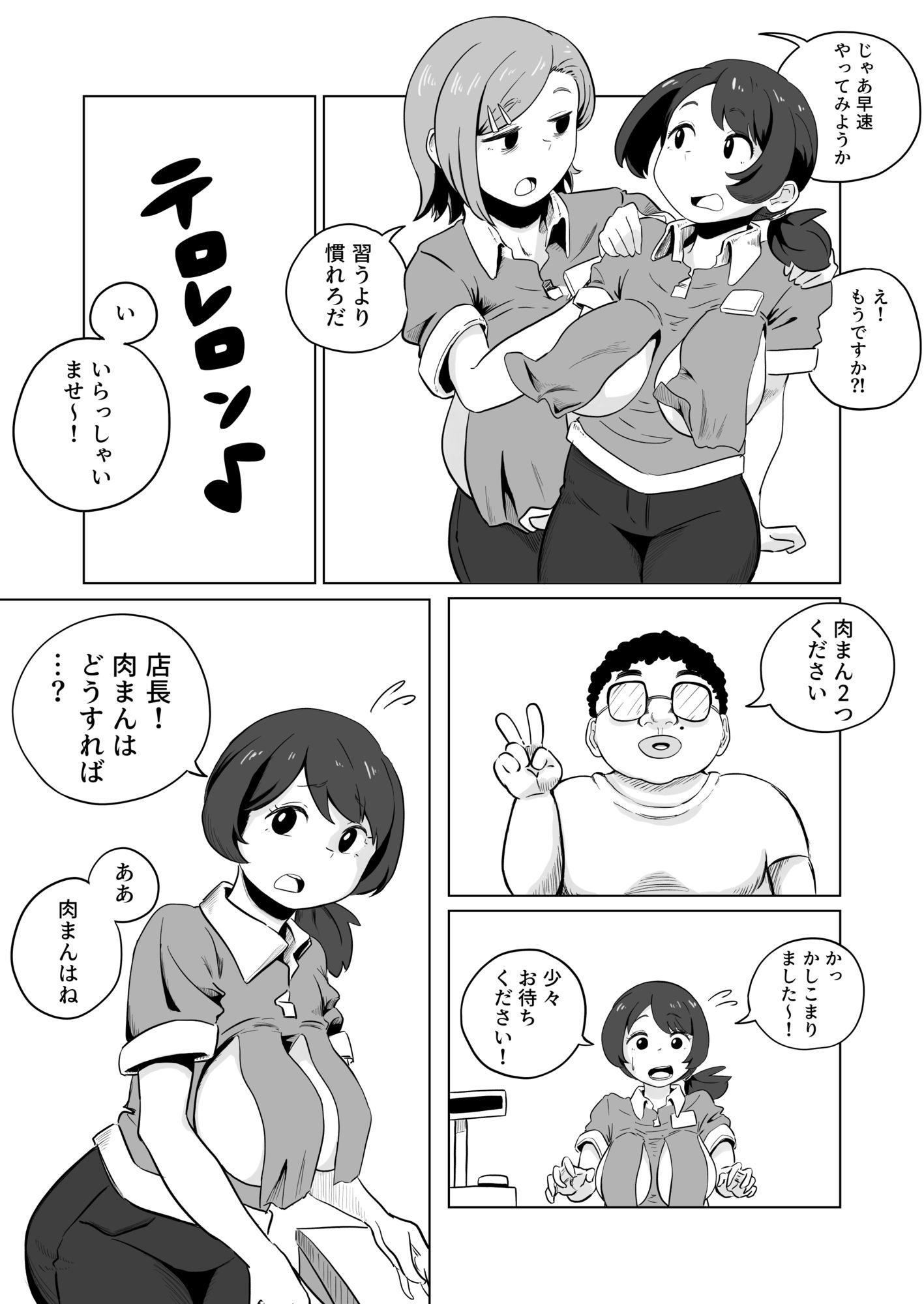 お支払いはぱいぱいで！