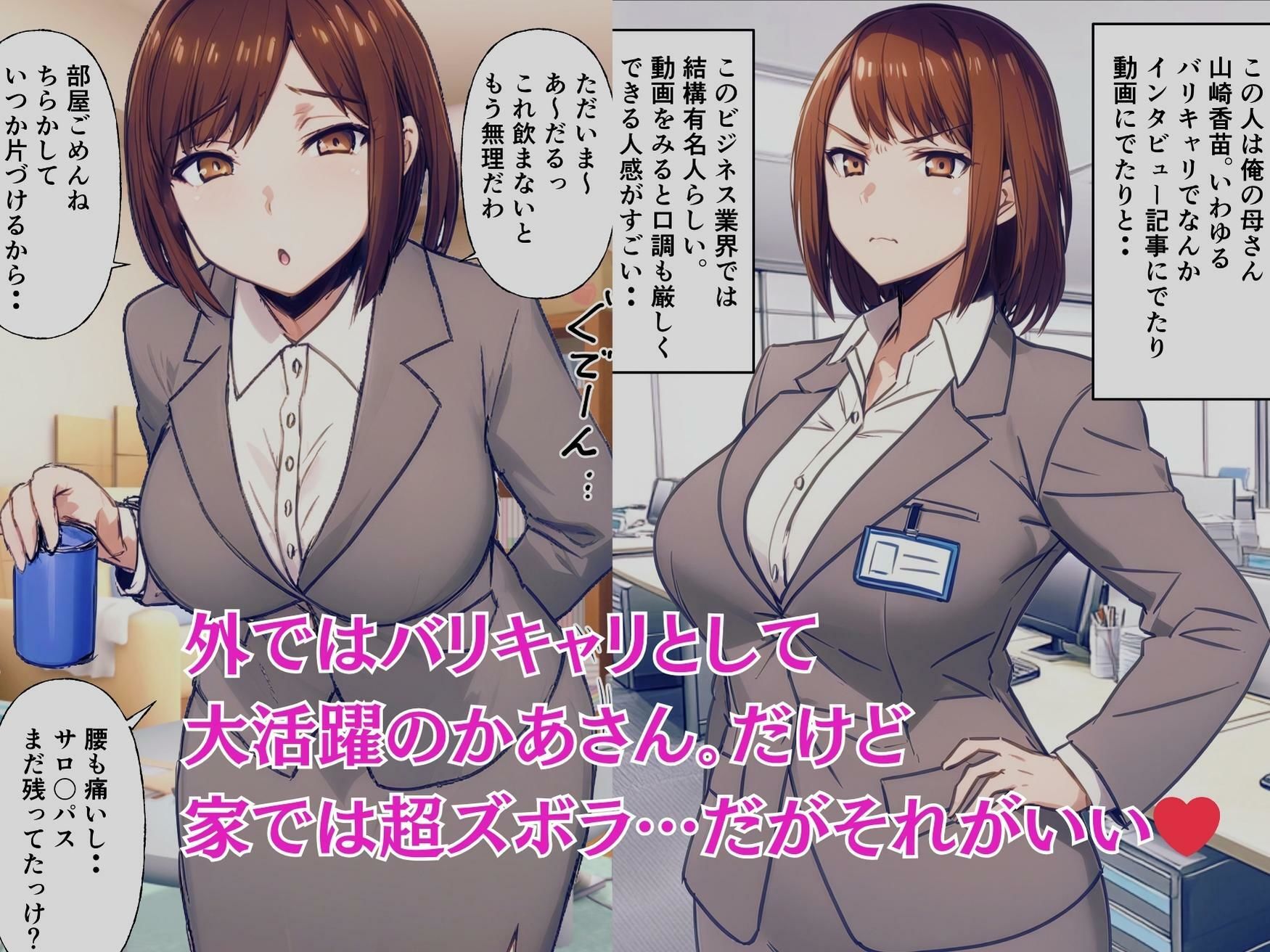 家はズボラ外ではバリキャリな母さんと中出し交尾