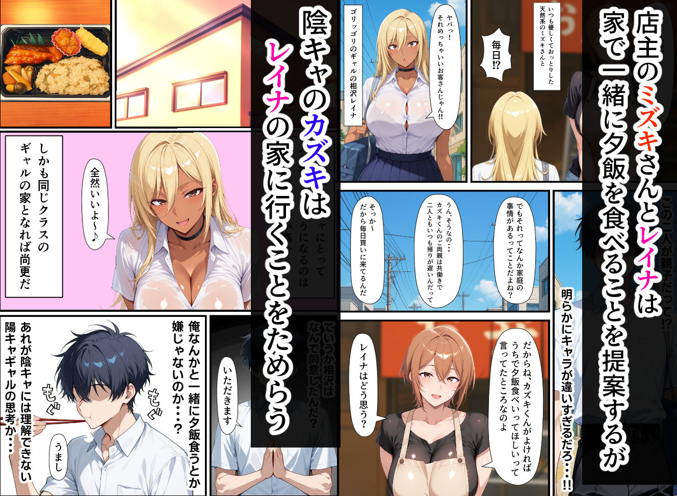 毎日通っている弁当屋の娘が同じクラスの黒ギャルだった話