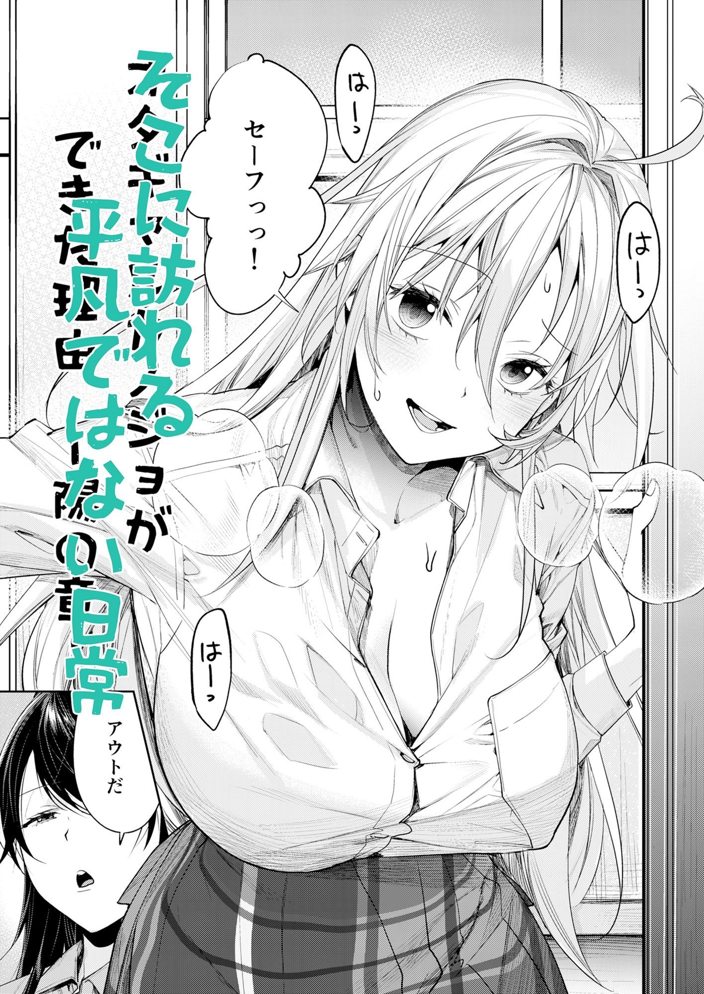 オタギャルカノジョができた理由-陽の章-