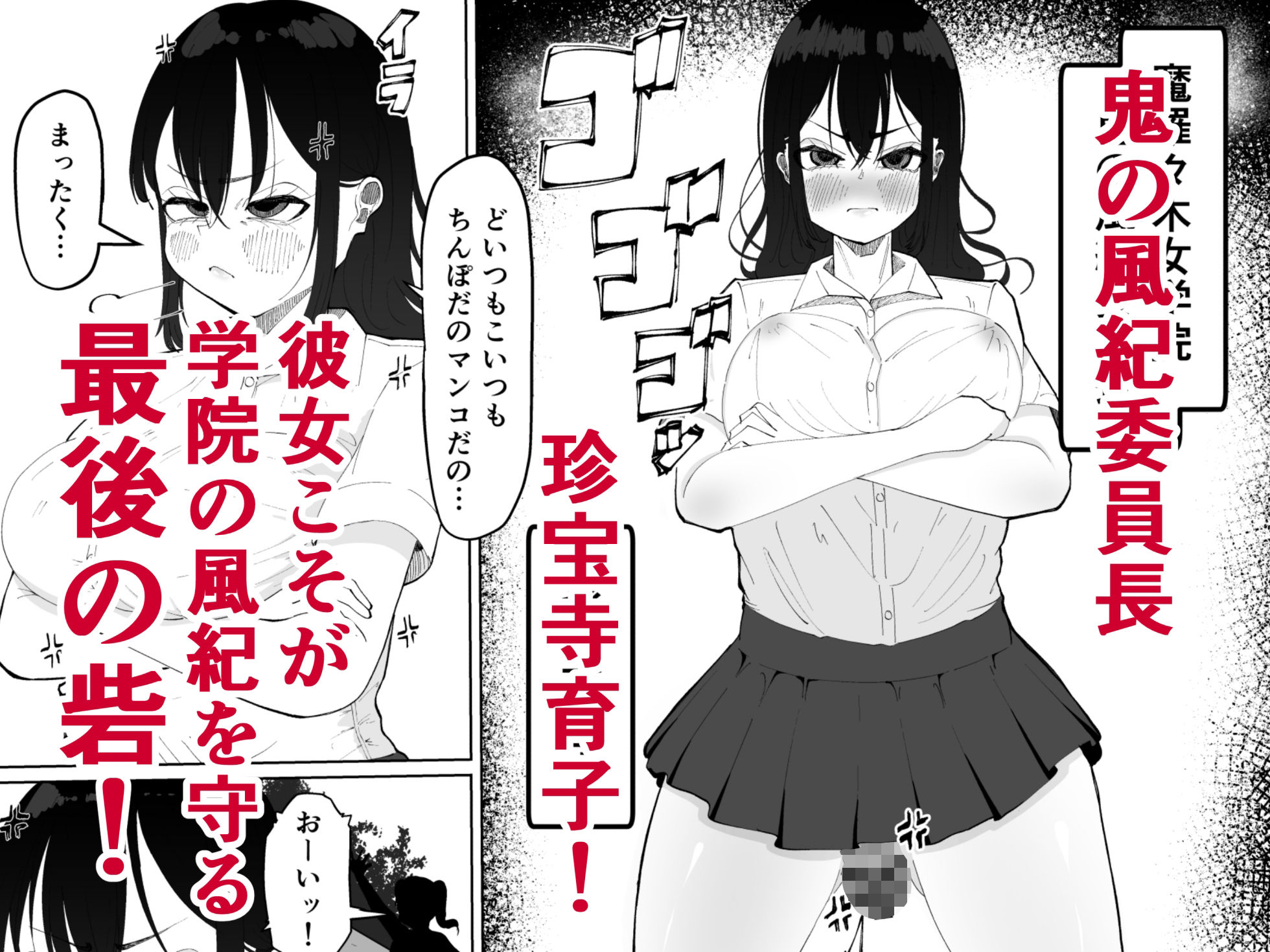 ちんちんイライラ風紀委員長〜ギャルにオナバレ大敗北射精