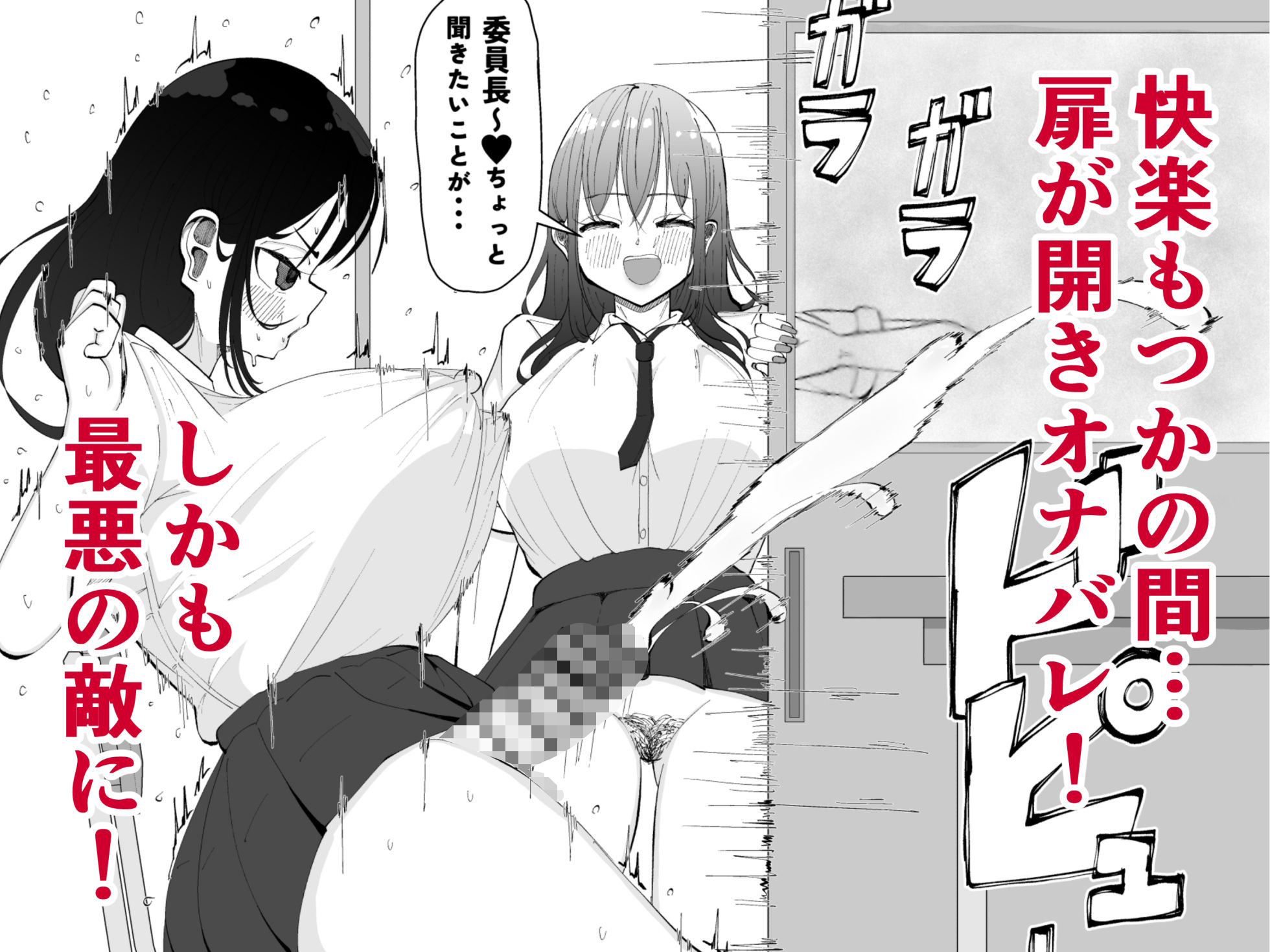 ちんちんイライラ風紀委員長〜ギャルにオナバレ大敗北射精