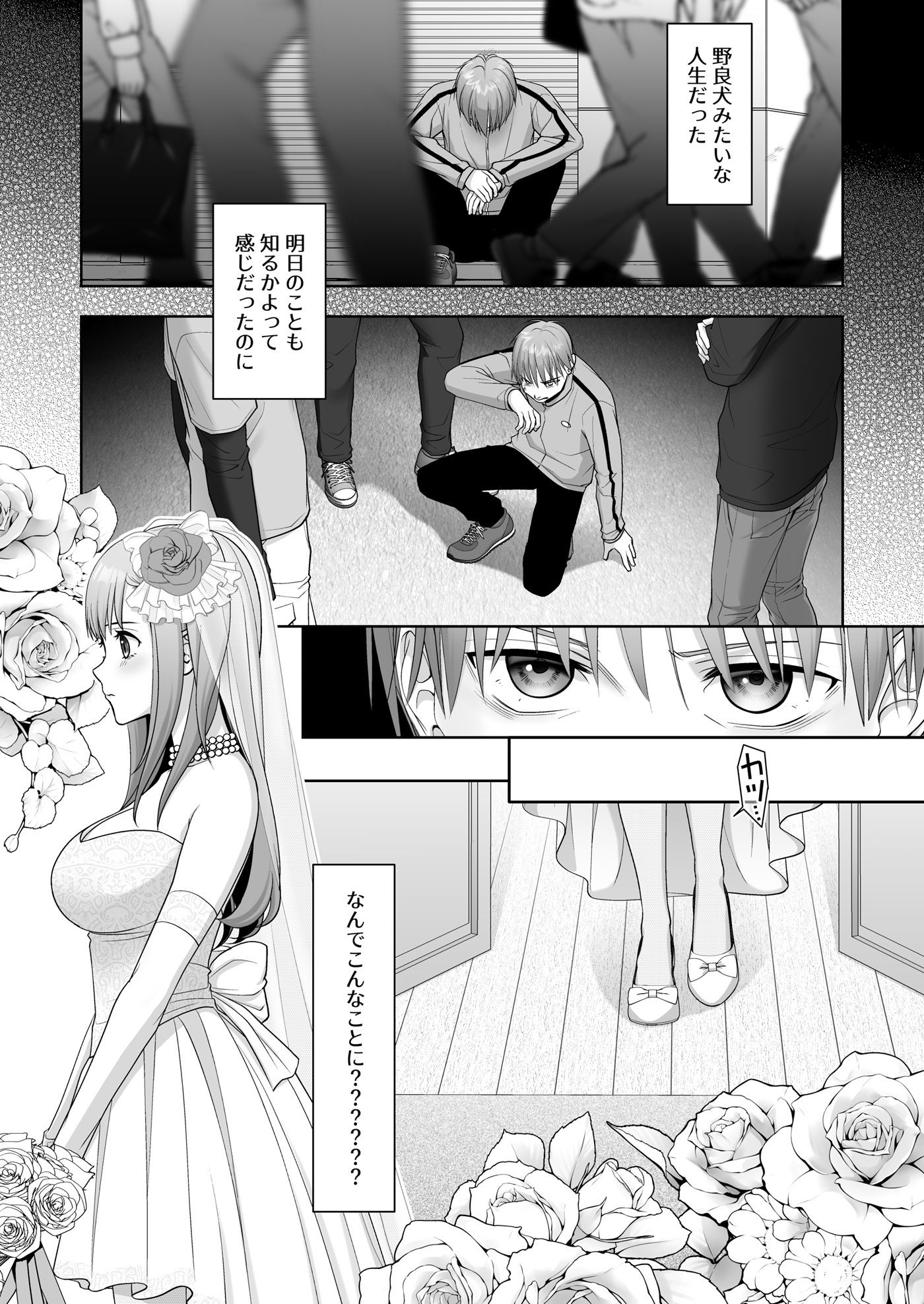 TSした俺の幸せなメス堕ち結婚