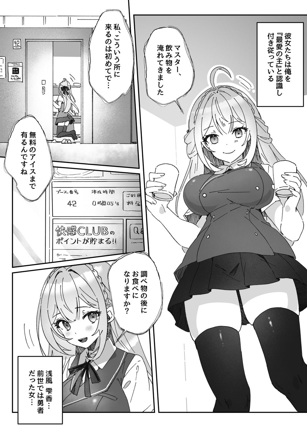 洗脳済み女子の従属レベル確認記録