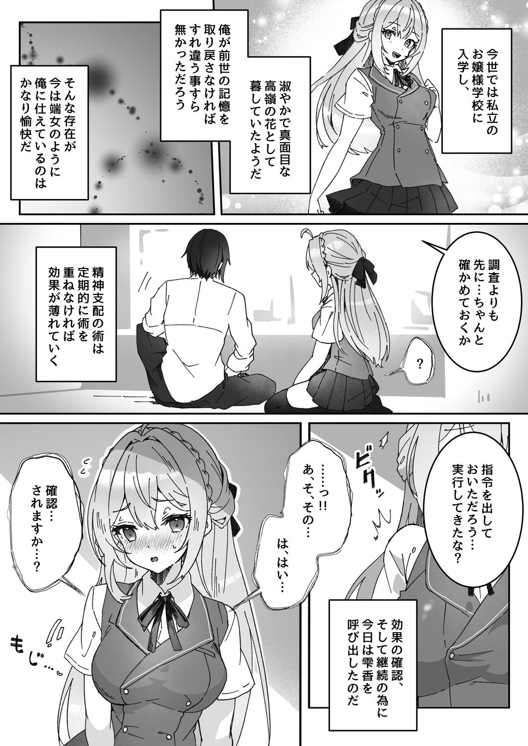 洗脳済み女子の従属レベル確認記録