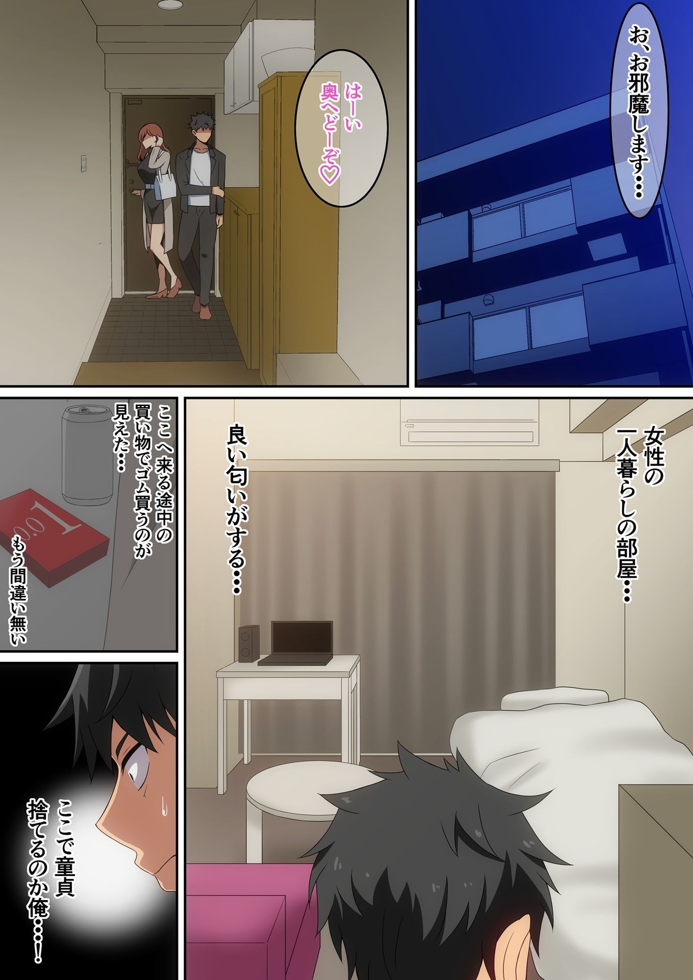 僕がお持ち帰りされた話