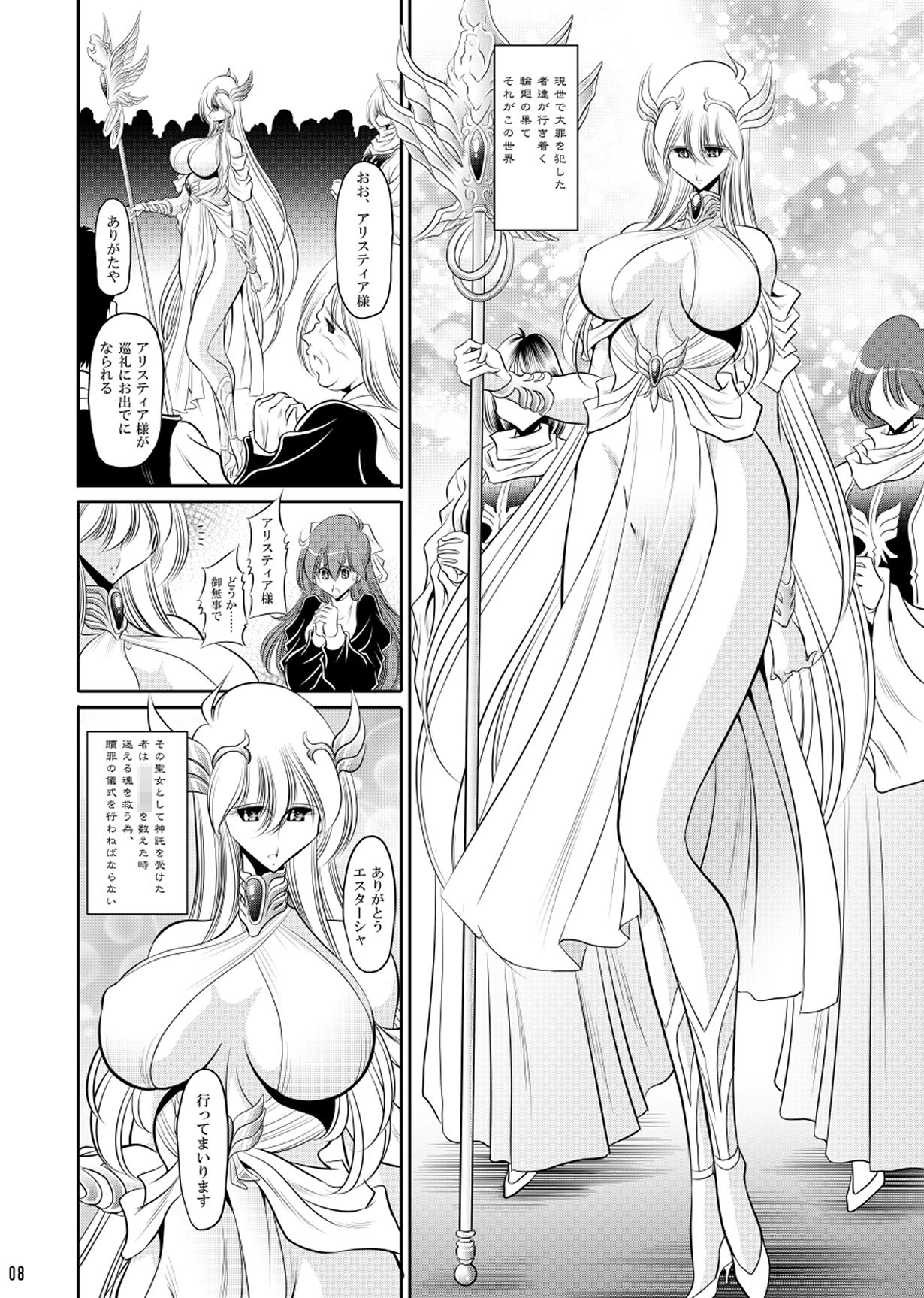 聖女の贖罪