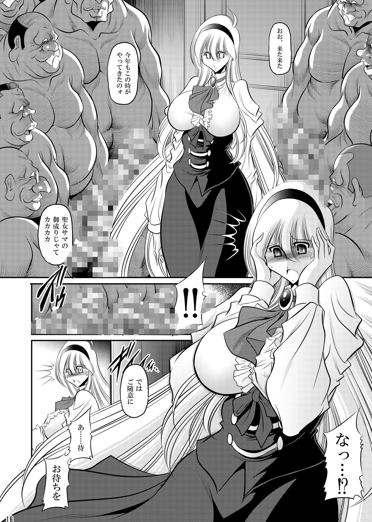 聖女の贖罪