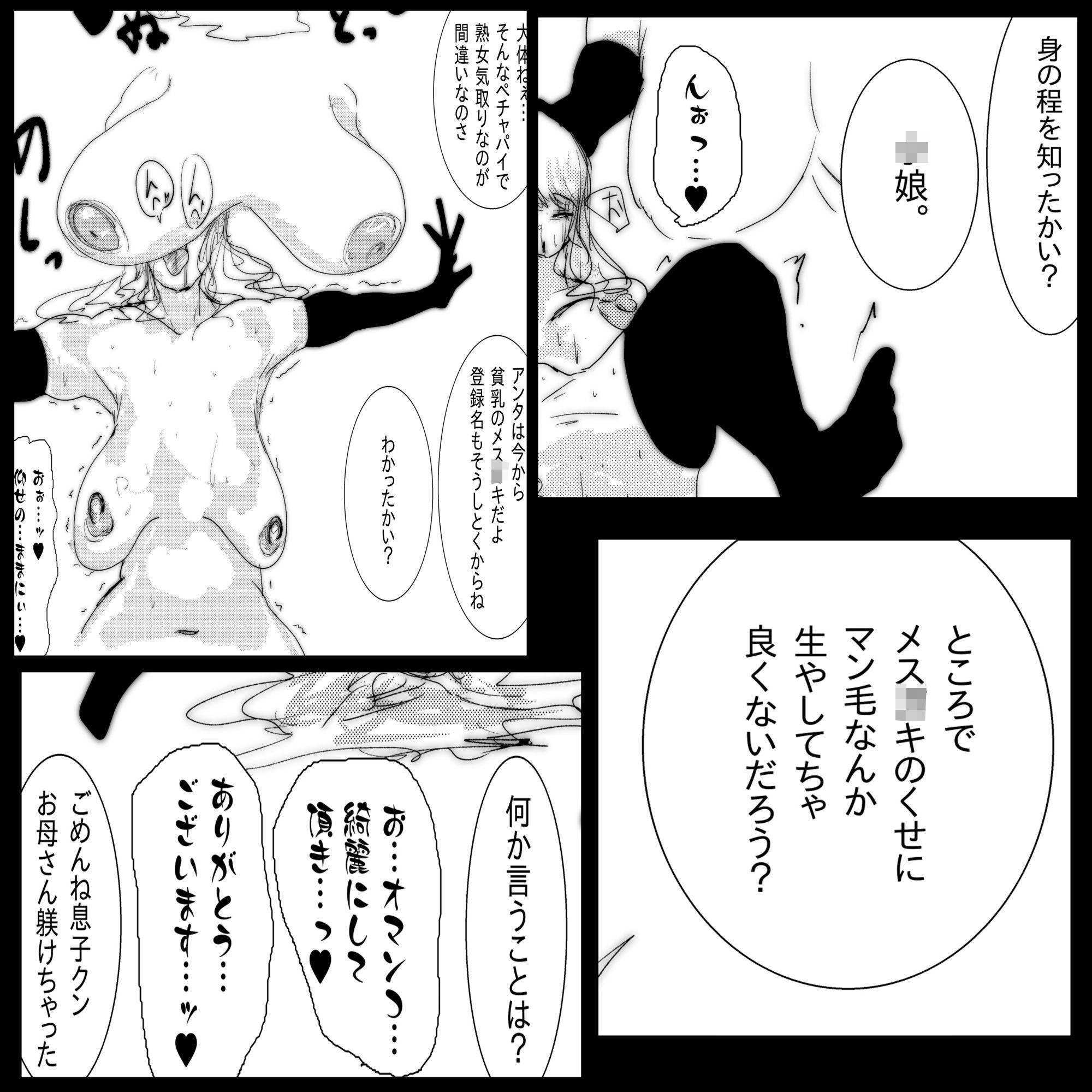 母さんが、負けた。〜潜入捜査官朋子、屈服編〜