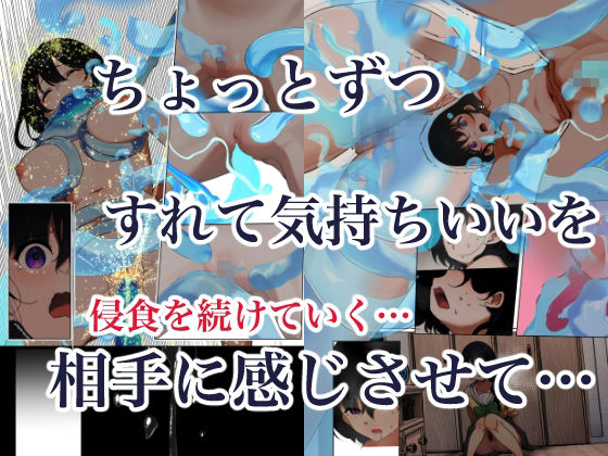 制服スライムに初めてを奪われて  総集編