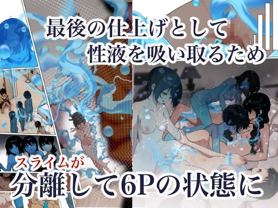 制服スライムに初めてを奪われて  総集編