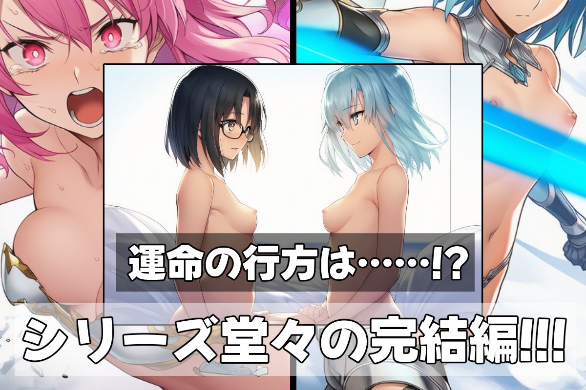 星装剣のフラガラッハ〜神剣降臨編〜