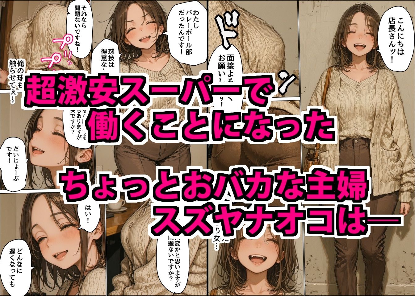 ちょっとおバカなムチムチ巨乳店員を酒で酔わせて性欲処理用特売品にした悪徳店長