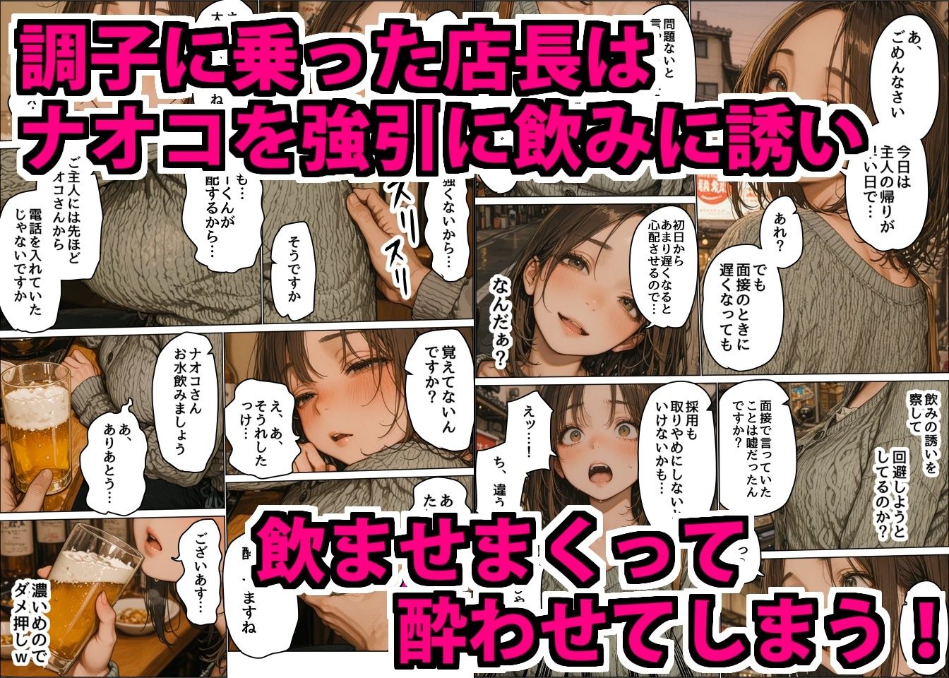 ちょっとおバカなムチムチ巨乳店員を酒で酔わせて性欲処理用特売品にした悪徳店長