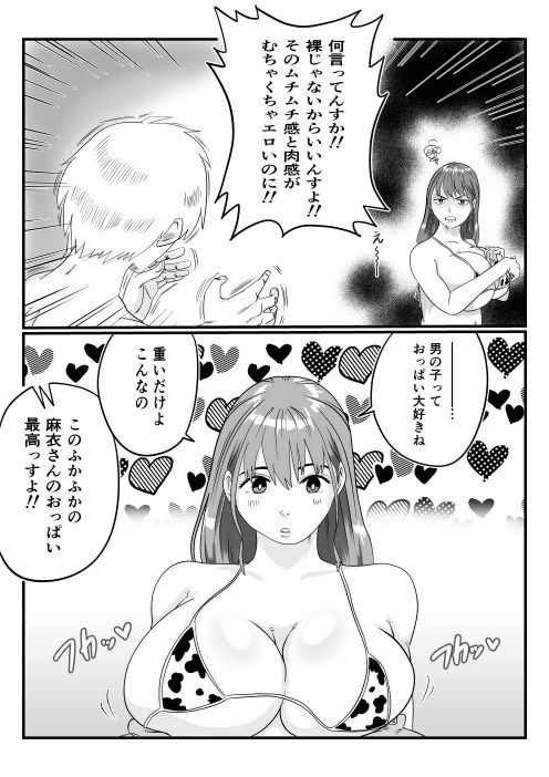 何とかして友達の母親を孕ませたい。3
